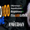 Это цифровая образовательная платформа с элементами игры, на которой ты получишь:РегистрацияВходдоступ к обучающим курсам экспертов онлайн-бизнеса  освоение актуальных интернет-профессий  тренировки на реальном бизнесе  сервисы для автоматизации бизнеса  